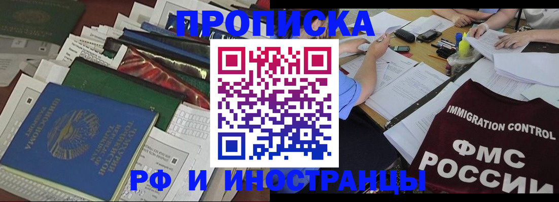 прописка гарантия в Аше