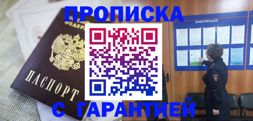 временная регистрация 2025 в Аше