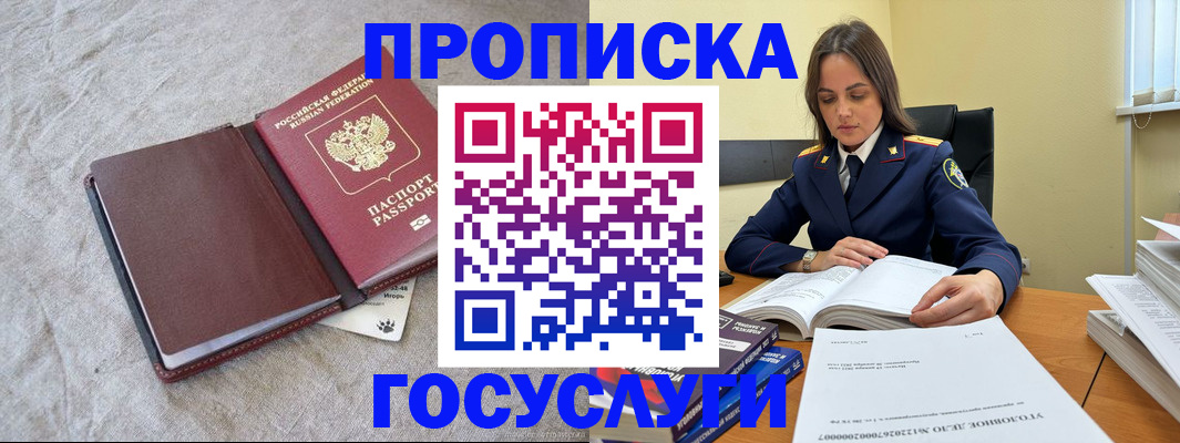 прописка регистрация в Аше